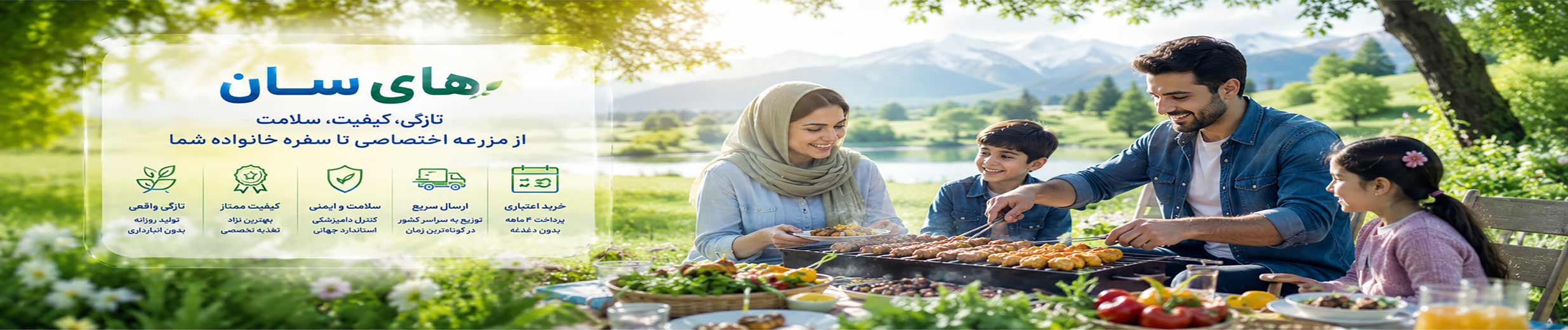 خرید گوشت تازه با اقساط 4 ماهه از های‌سان